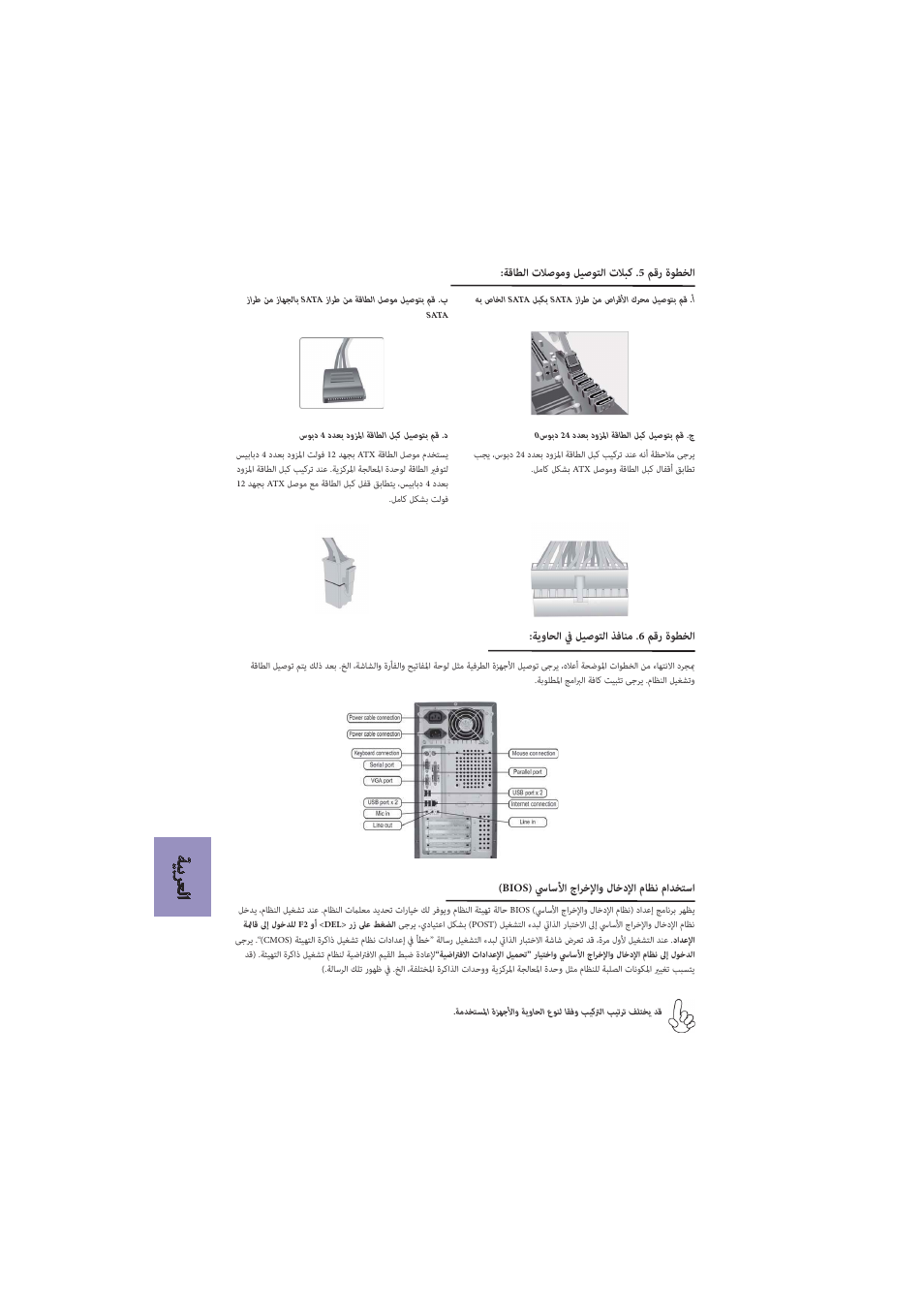 ﺔﻴﺑﺮﻌﻟا | Elitegroup H81H3-I/DVI (V1.0) User Manual | Page 24 / 28