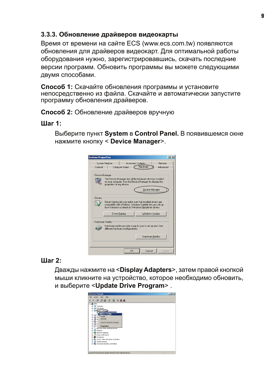 Elitegroup NVIDIA VGA cards User Manual | Page 101 / 110
