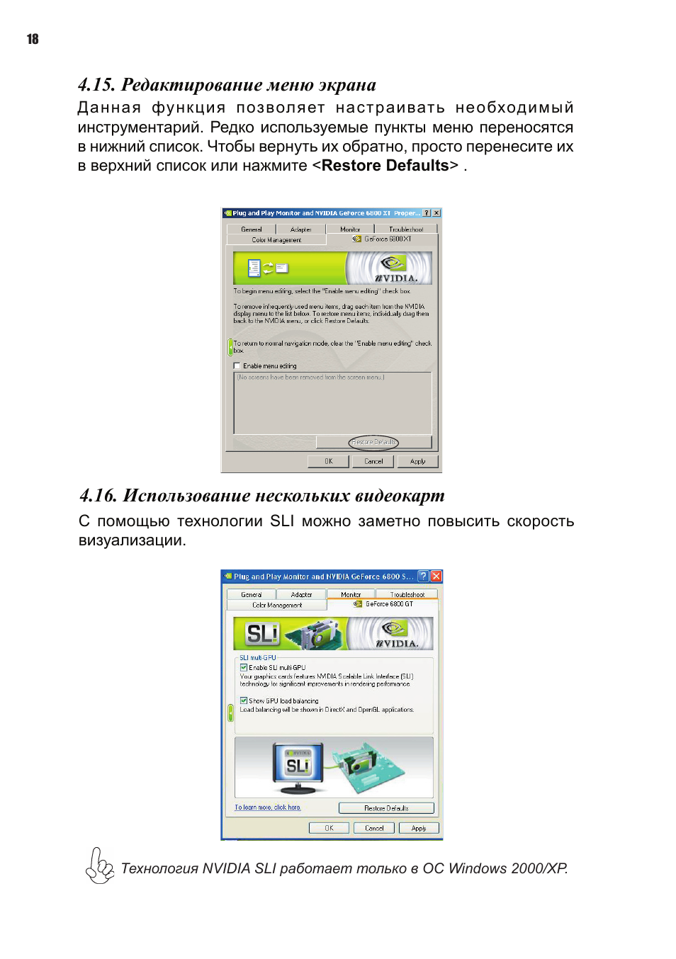 Редактирование меню экрана, Использование нескольких видеокарт | Elitegroup NVIDIA VGA cards User Manual | Page 110 / 110