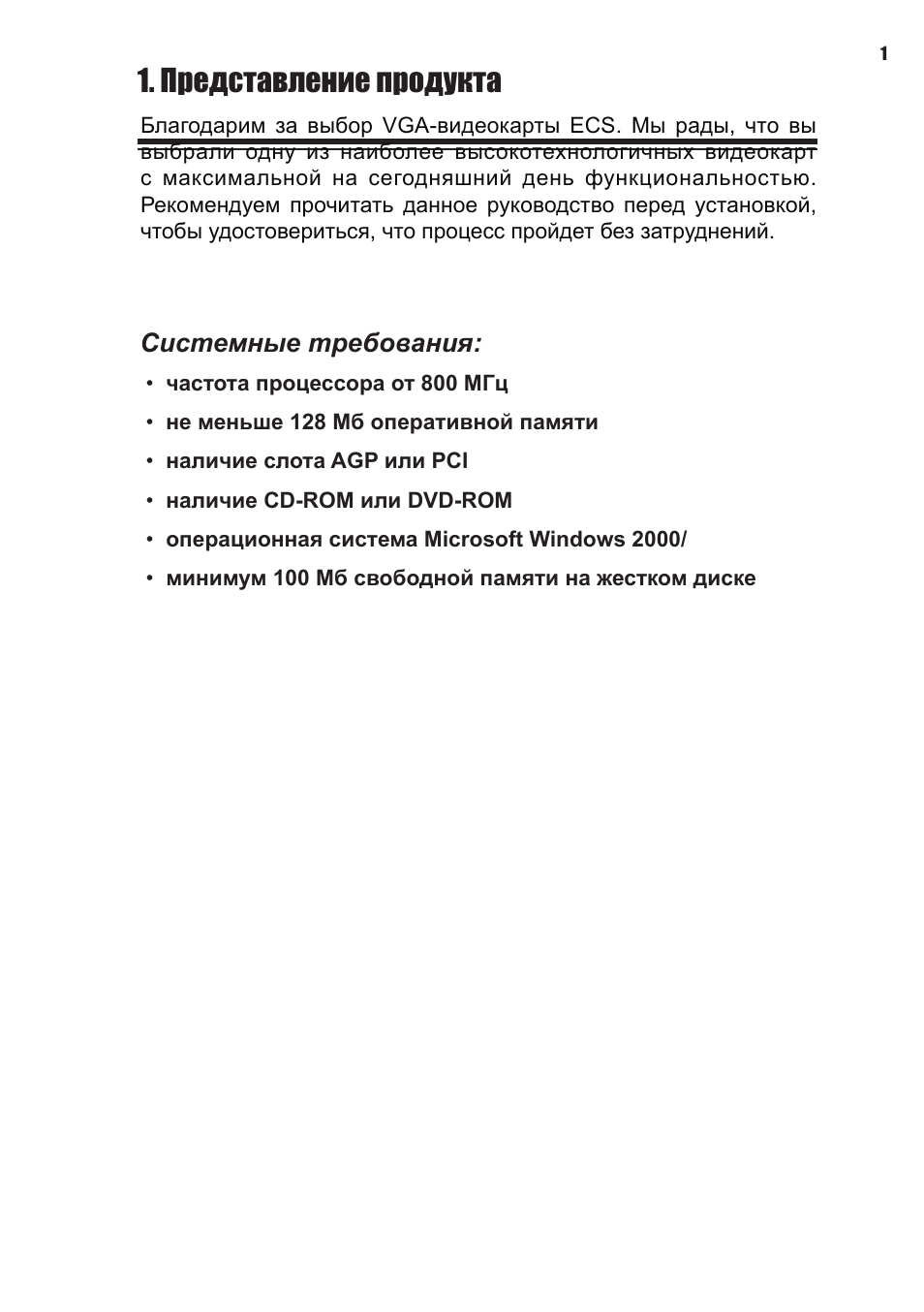 Представление продукта, Системные требования | Elitegroup NVIDIA VGA cards User Manual | Page 93 / 110