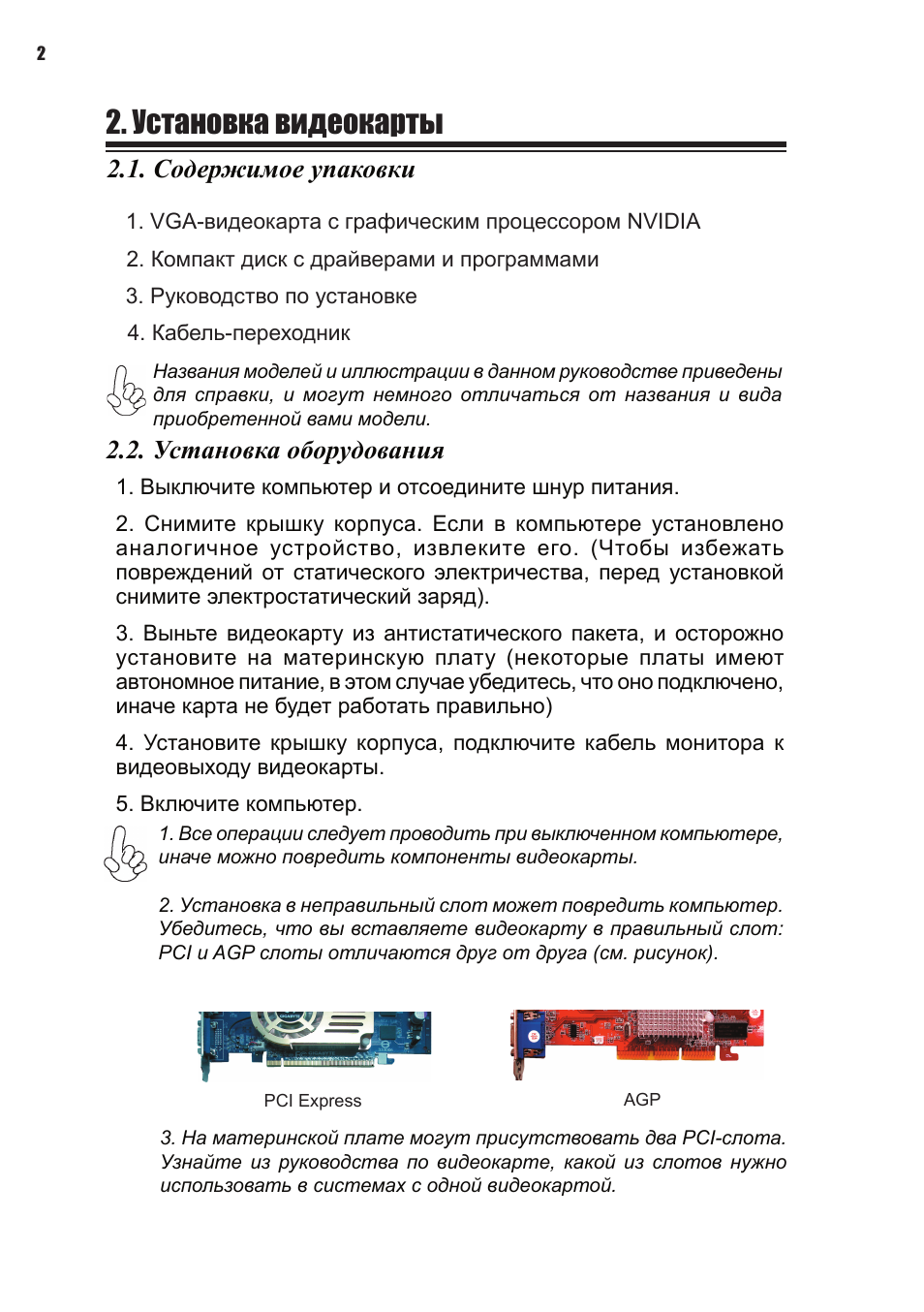 Установка видеокарты, Содержимое упаковки, Установка оборудования | Elitegroup NVIDIA VGA cards User Manual | Page 94 / 110