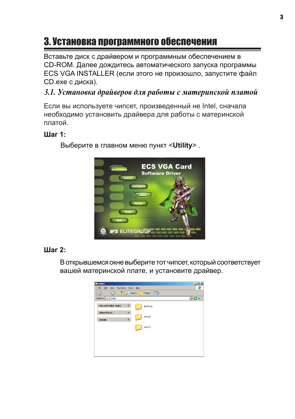 Установка программного обеспечения | Elitegroup NVIDIA VGA cards User Manual | Page 95 / 110