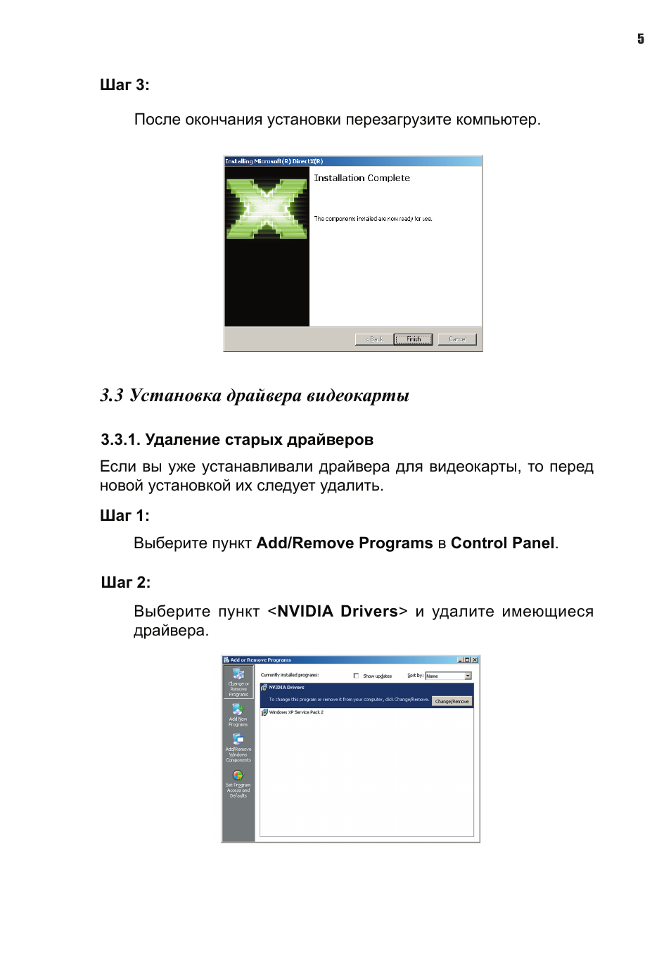3 установка драйвера видеокарты | Elitegroup NVIDIA VGA cards User Manual | Page 97 / 110