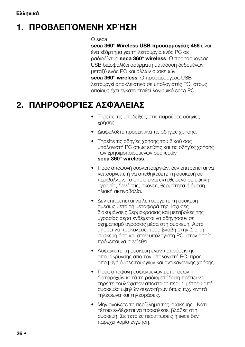 Ελληνικά, Προβλεπόμενη χρήση, Πληροφορίες ασφάλειας | Πληροφορίεσ ασφάλειασ | Seca 456 User Manual | Page 26 / 40