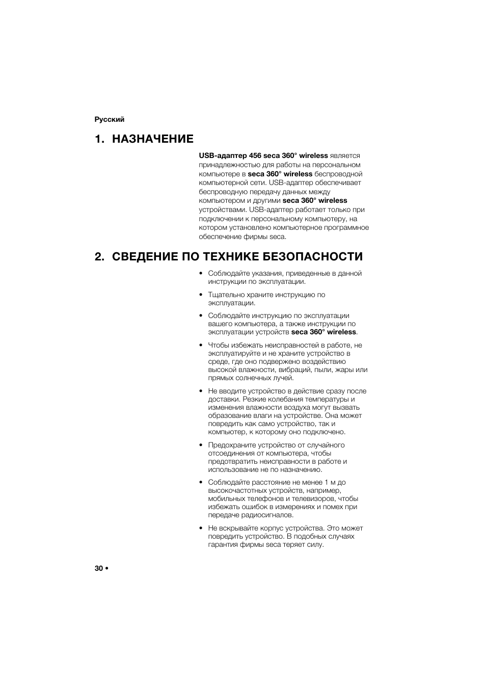 Русский, Назначение, Сведение по технике безопасности | Seca 456 User Manual | Page 30 / 40