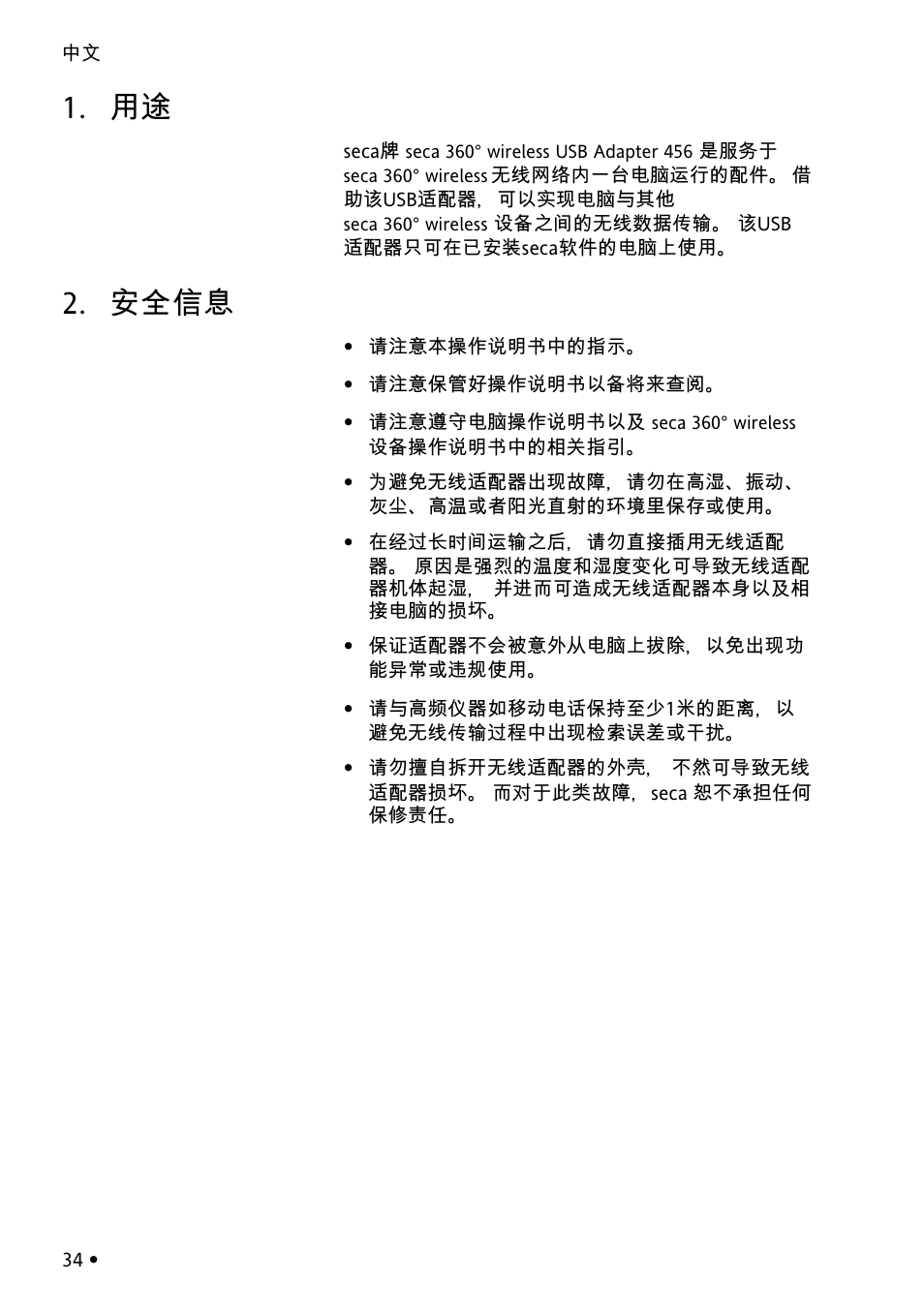 安全信息 | Seca 456 User Manual | Page 34 / 40