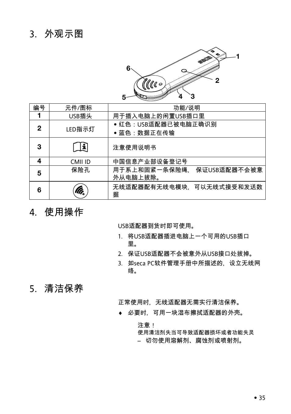 外观示图, 使用操作, 清洁保养 | 外观示图 4. 使用操作 | Seca 456 User Manual | Page 35 / 40