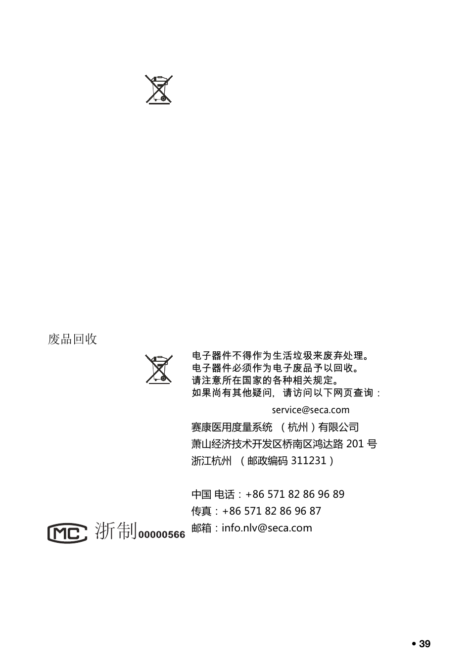 廃棄処分について, 废品回收 | Seca 456 User Manual | Page 39 / 40