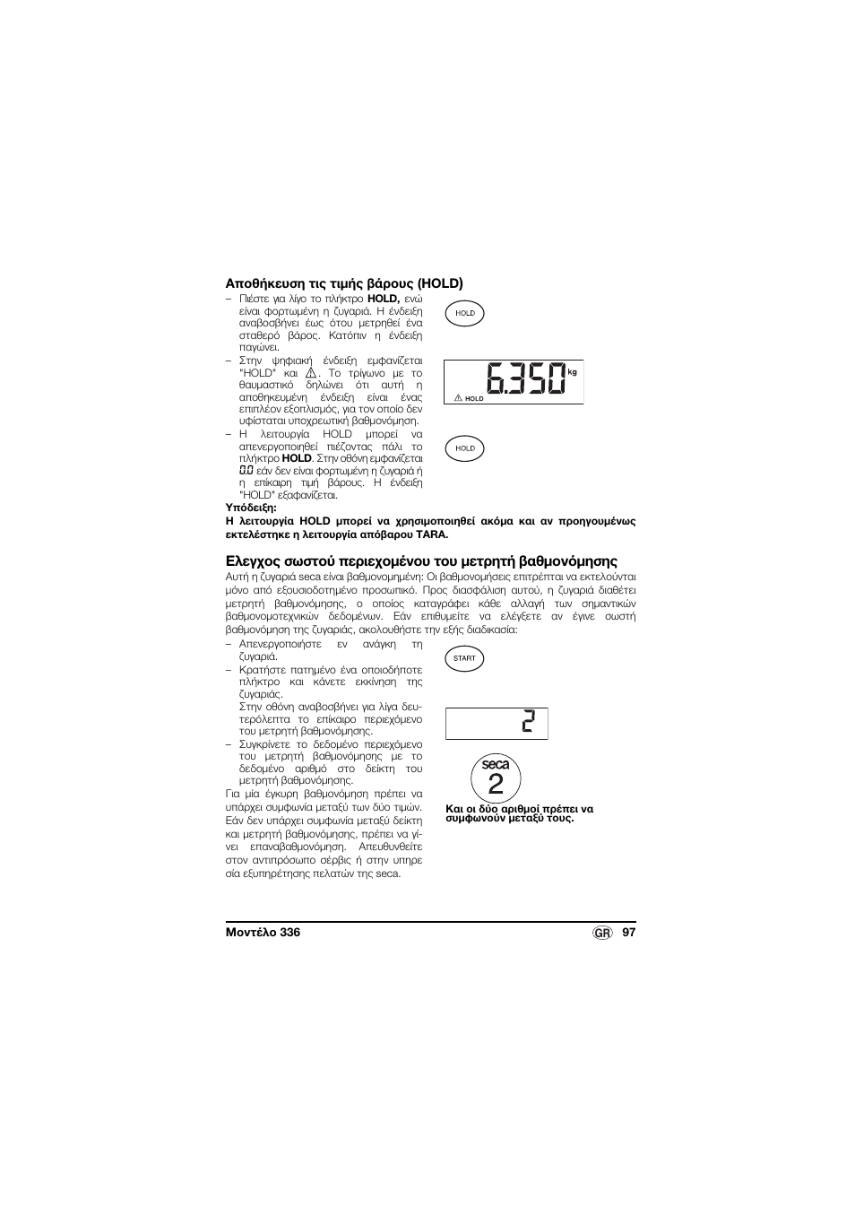 Αποθήκευση τις τιμής βάρους (hold) | Seca 336 User Manual | Page 97 / 115