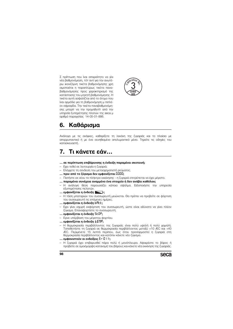 Καθάρισμα, Τι κάνετε εάν | Seca 336 User Manual | Page 98 / 115