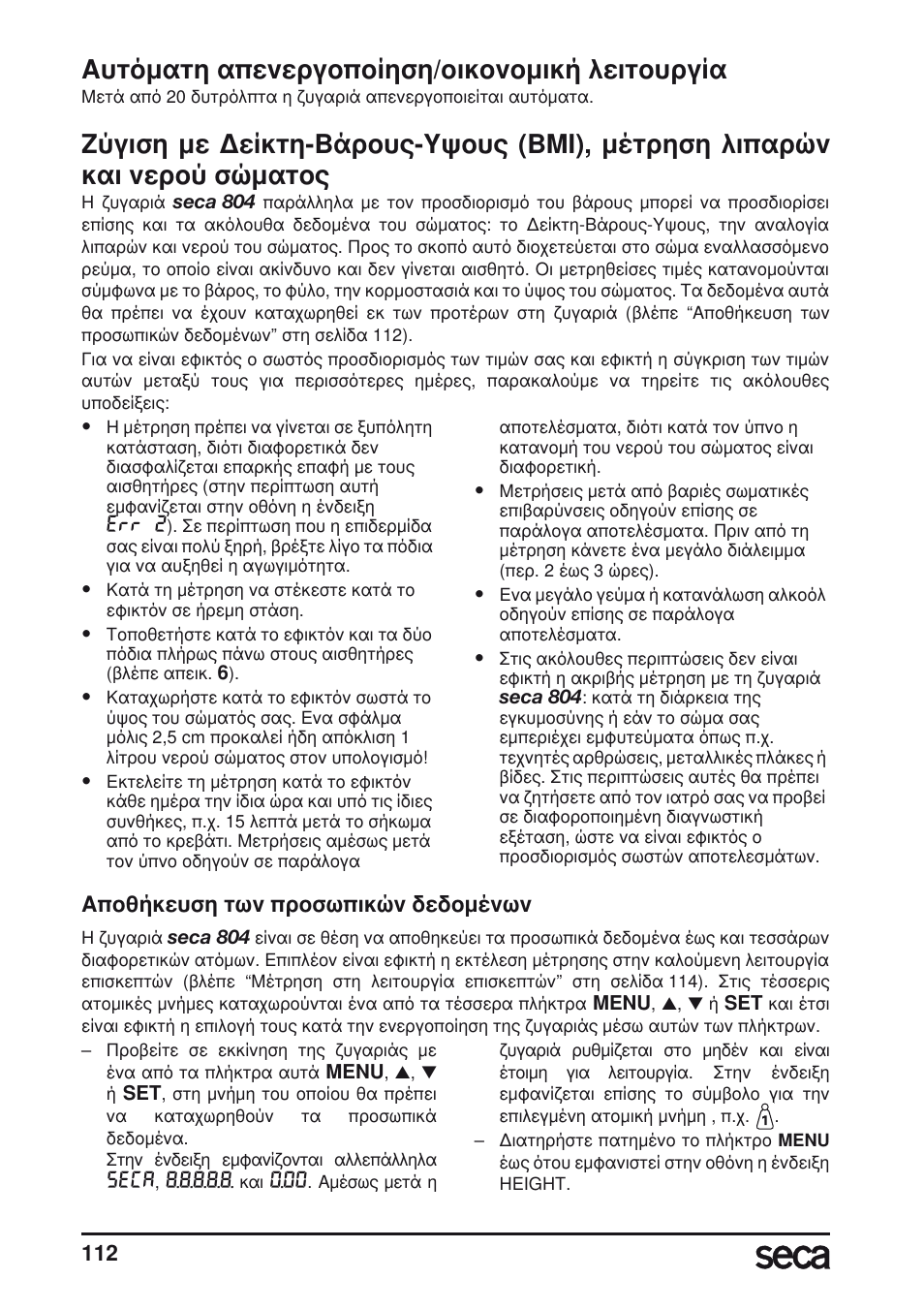 Aυτόματη απενεργοποίηση/οικονομική λειτουργία | Seca 804 User Manual | Page 114 / 166