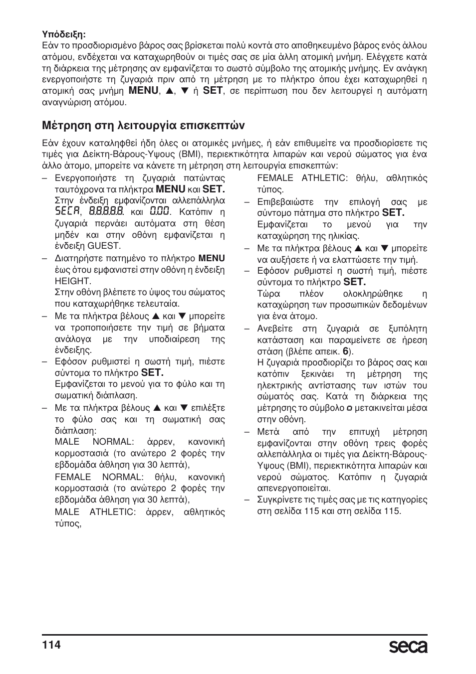 Mέτρηση στη λειτουργία επισκεπτών, Se(a | Seca 804 User Manual | Page 116 / 166