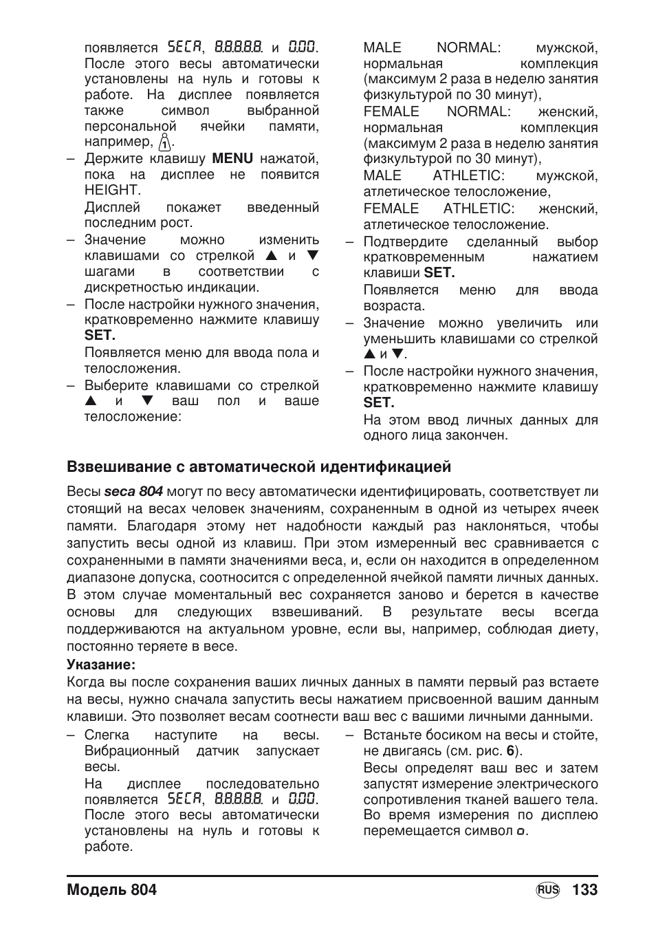Seca 804 User Manual | Page 135 / 166