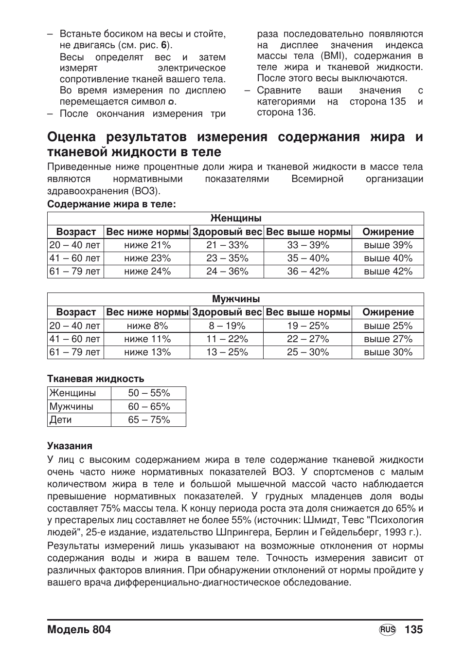 Seca 804 User Manual | Page 137 / 166