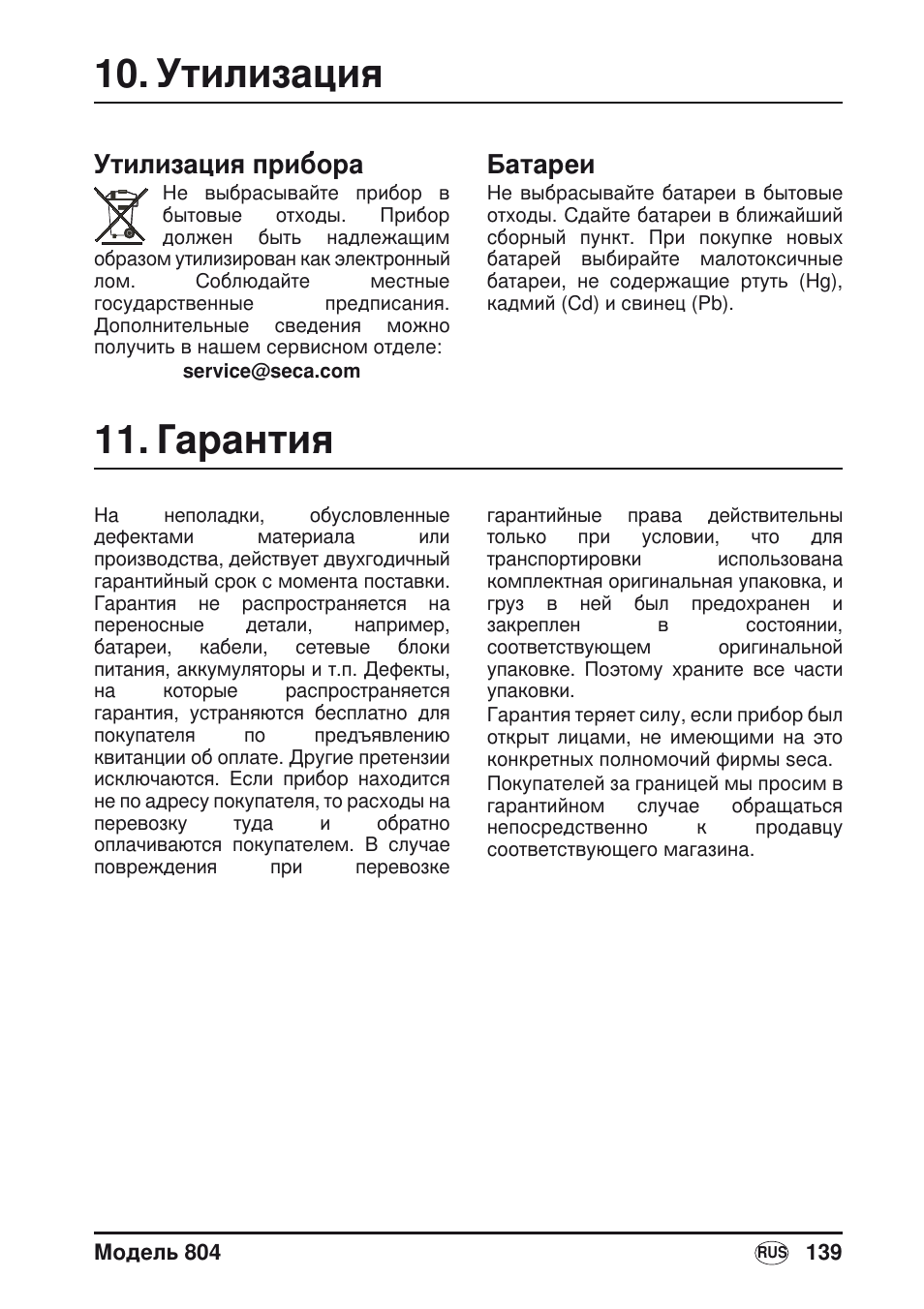 Seca 804 User Manual | Page 141 / 166