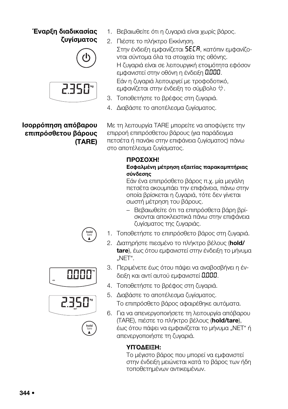 Η ασύρ, Lrn), Ενεργοποίηση | Seca 376 User Manual | Page 344 / 401
