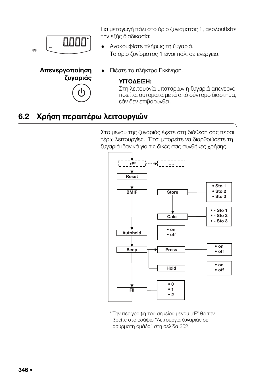 2 χρήση περαιτέρω λειτουργιών, Επαναβ, Απενεργοποίηση ζυγαριάς | Seca 376 User Manual | Page 346 / 401