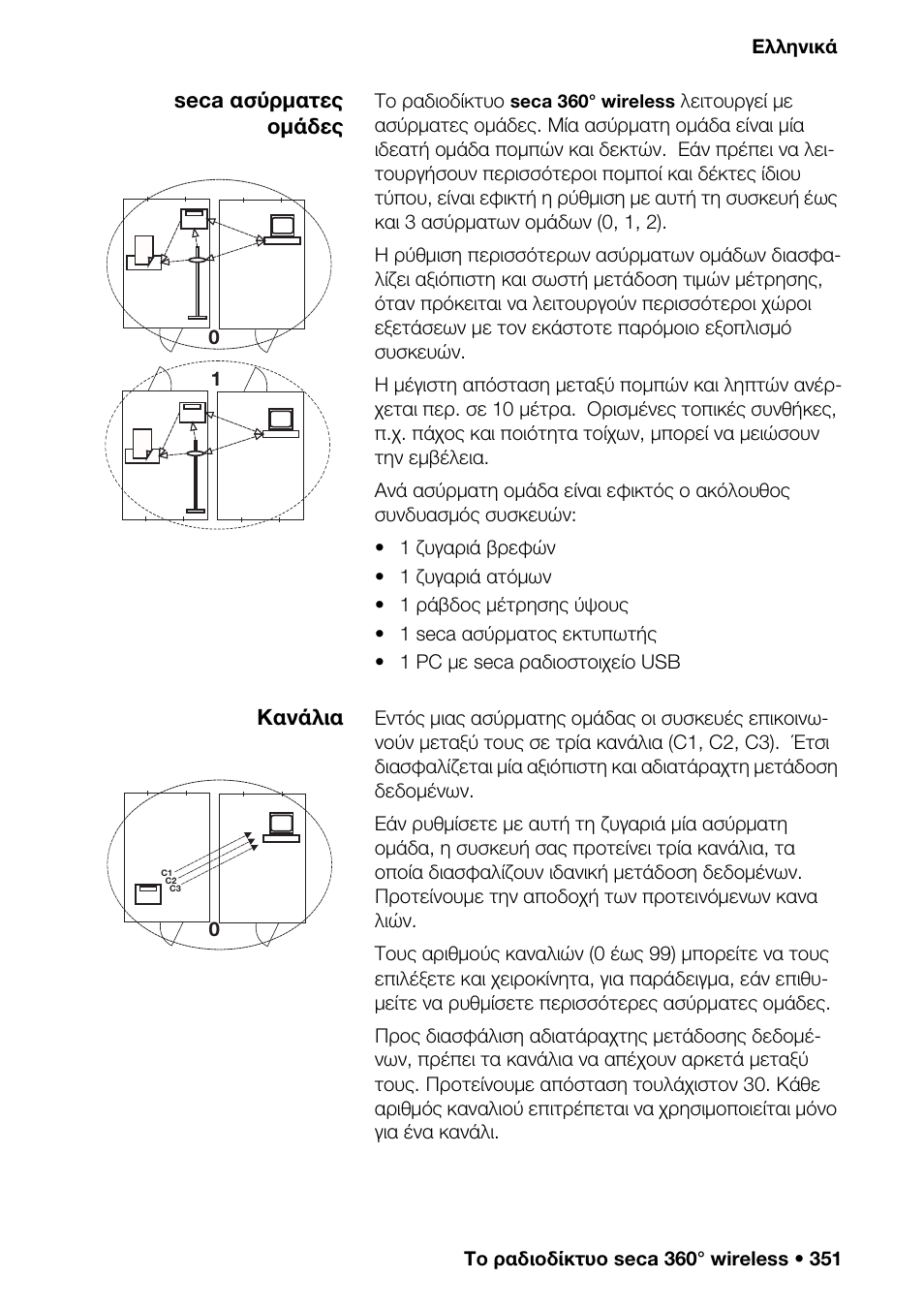 Seca 376 User Manual | Page 351 / 401