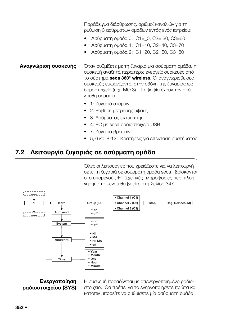 2 λειτουργία ζυγαριάς σε ασύρματη ομάδα, Ρυθμίσεων, 2 λειτουργία ζυγαριάς σε | Ασύρματη ομάδα, Αναγνώριση συσκευής, Ενεργοποίηση ραδιοστοιχείου (sys), Seca 360° wireless | Seca 376 User Manual | Page 352 / 401