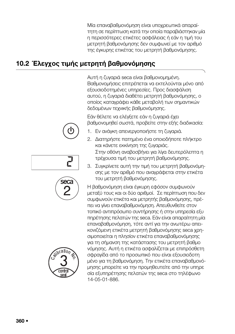 2 έλεγχος τιμής μετρητή βαθμονόμησης, Ωσης (aprt) | Seca 376 User Manual | Page 360 / 401
