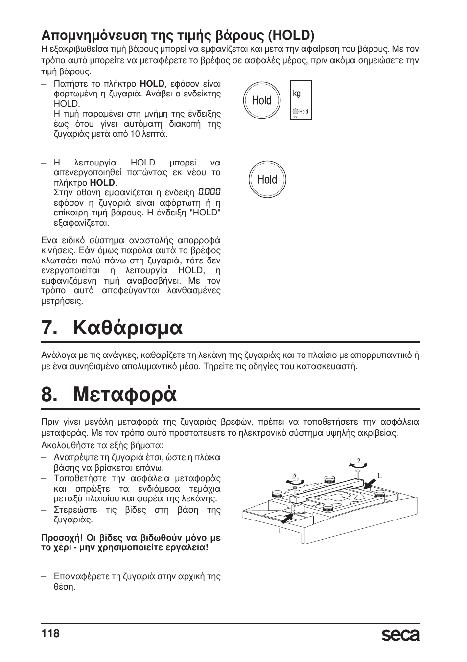 Απομνημόνευση της τιμής βάρους (hold), Καθάρισμα, Μεταφορά | Seca 717A User Manual | Page 118 / 136