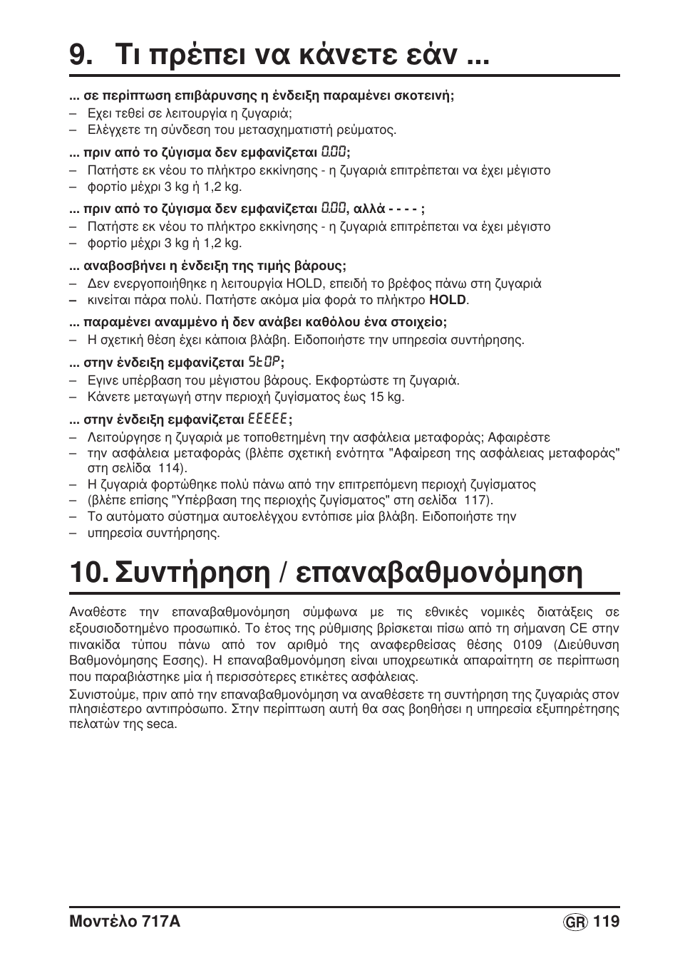 Τι πρέπει να κάνετε εάν, Συντήρηση / επαναβαθμονόμηση | Seca 717A User Manual | Page 119 / 136