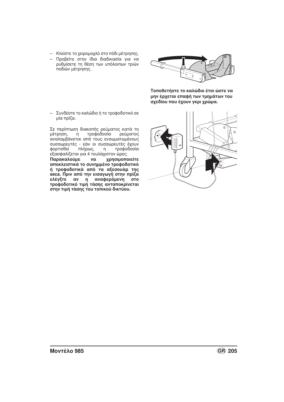 Seca 985 User Manual | Page 205 / 239