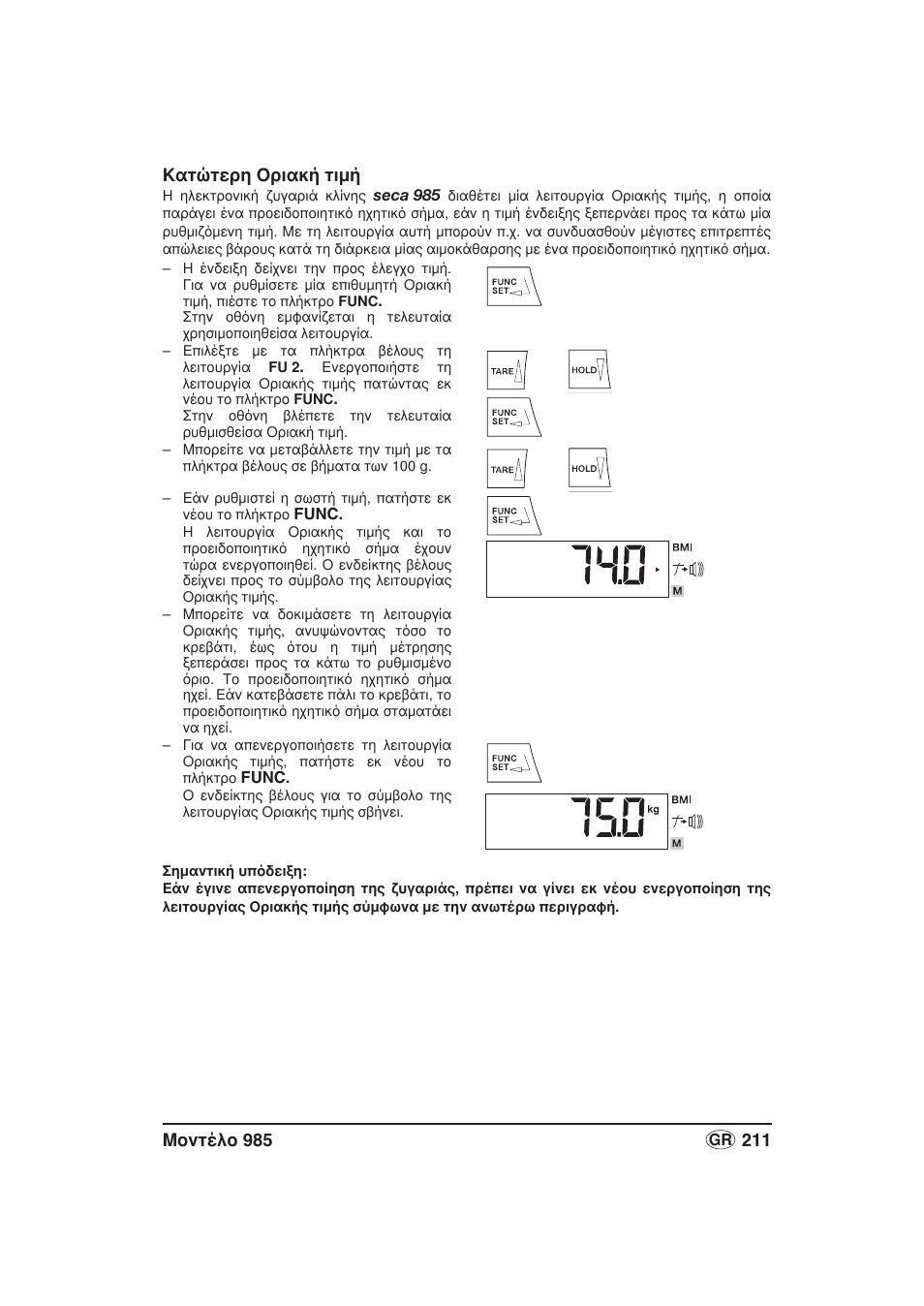 Κατώτερη οριακή τιμή | Seca 985 User Manual | Page 211 / 239