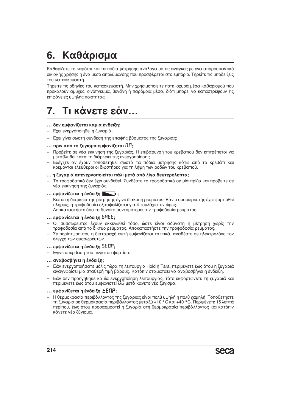 Καθάρισμα, Τι κάνετε εάν | Seca 985 User Manual | Page 214 / 239