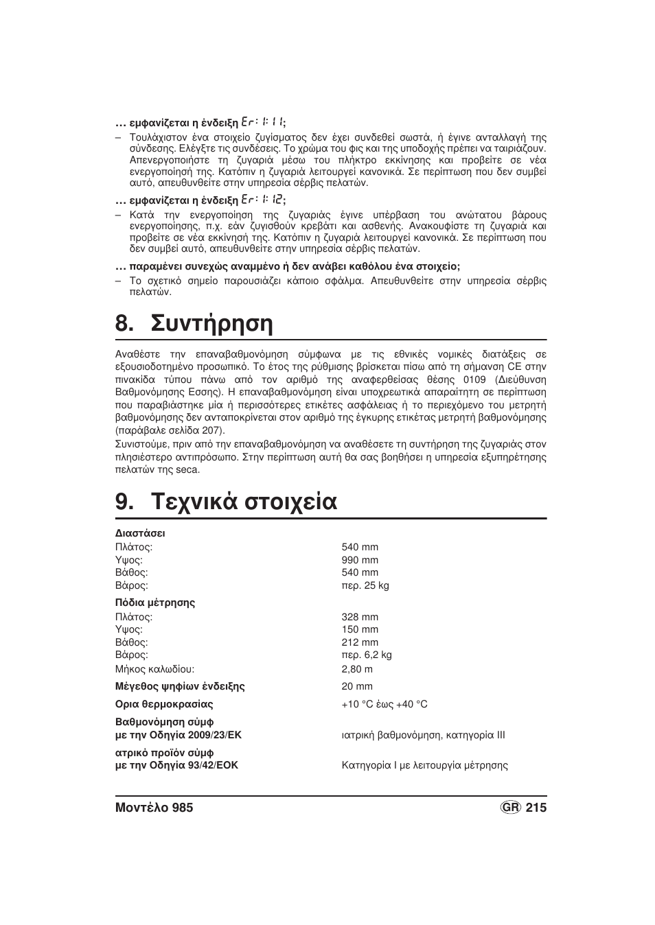 Συντήρηση, Τεχνικά στοιχεία | Seca 985 User Manual | Page 215 / 239
