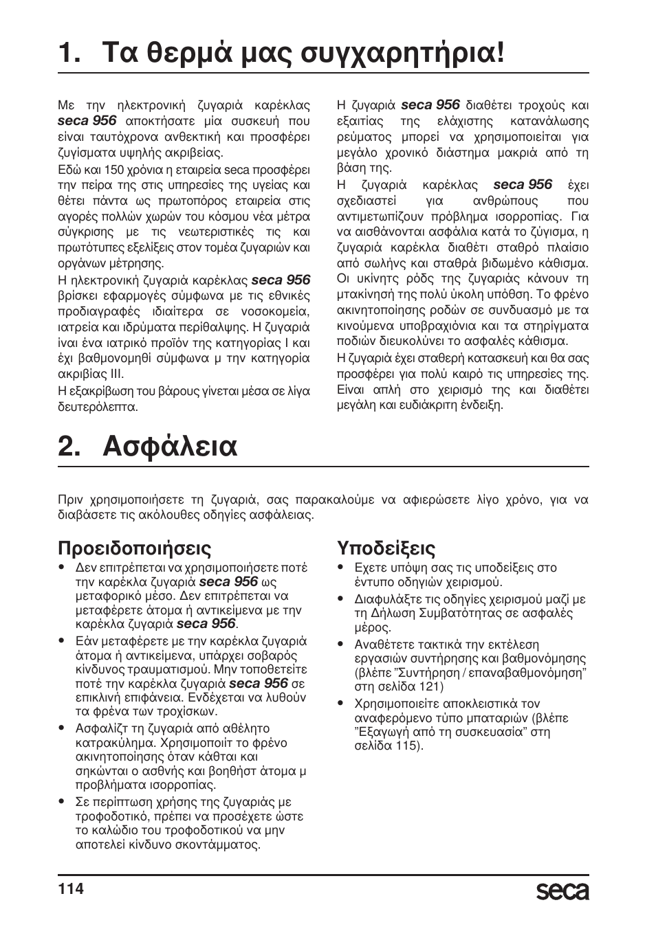Τα θερμά μας συγχαρητήρια, Ασφάλεια, Προειδοποιήσεις | Υποδείξεις | Seca 956 User Manual | Page 114 / 136