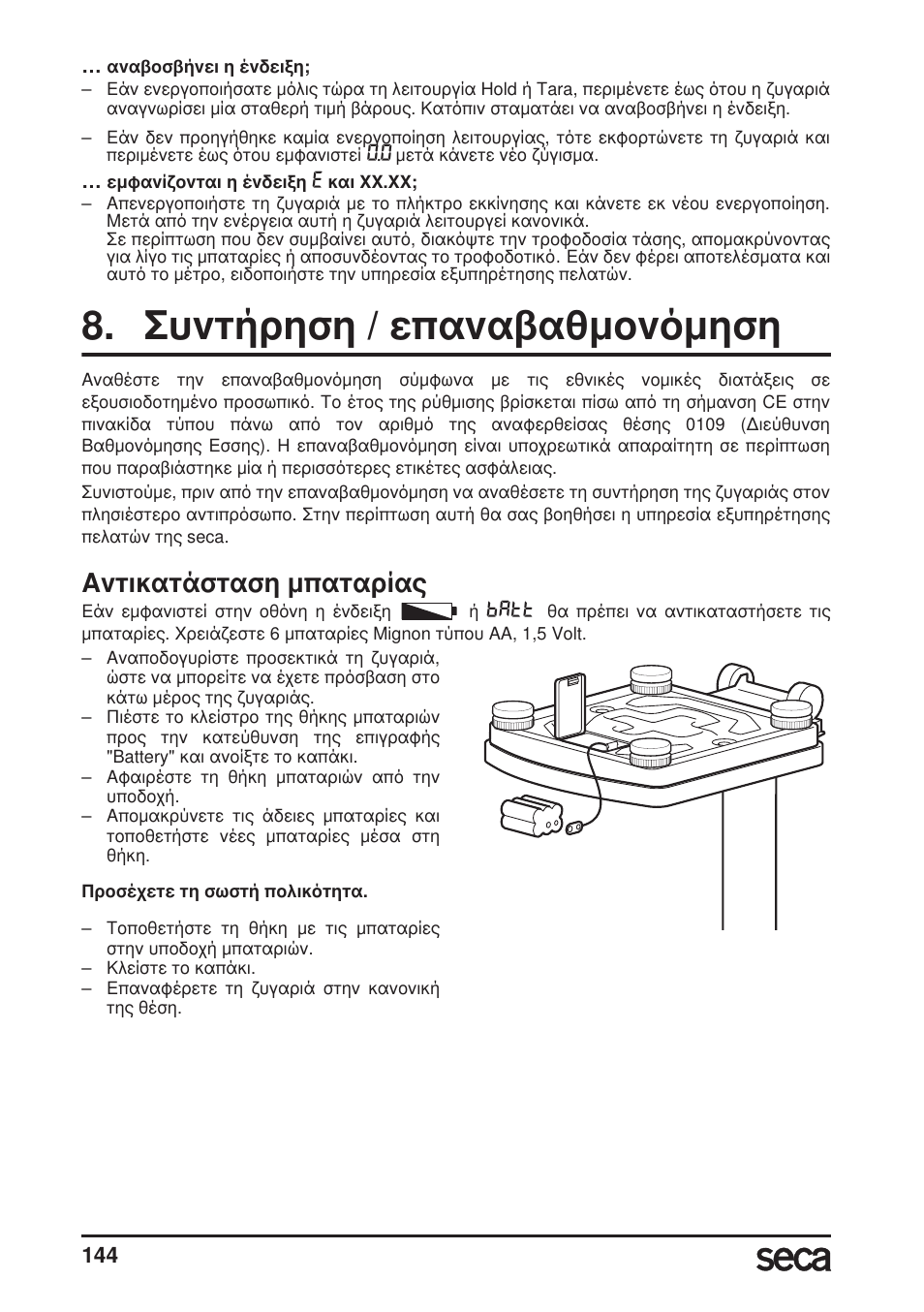 Συντήρηση / επαναβαθμονόμηση, Αντικατάσταση μπαταρίας | Seca 799 User Manual | Page 144 / 162