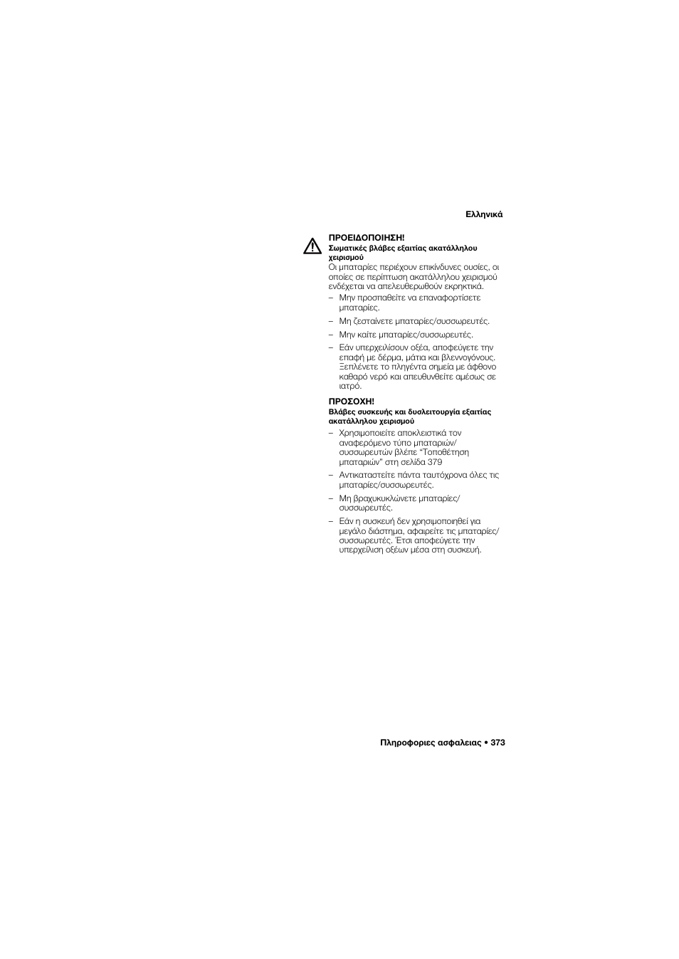 Seca 704 User Manual | Page 373 / 443