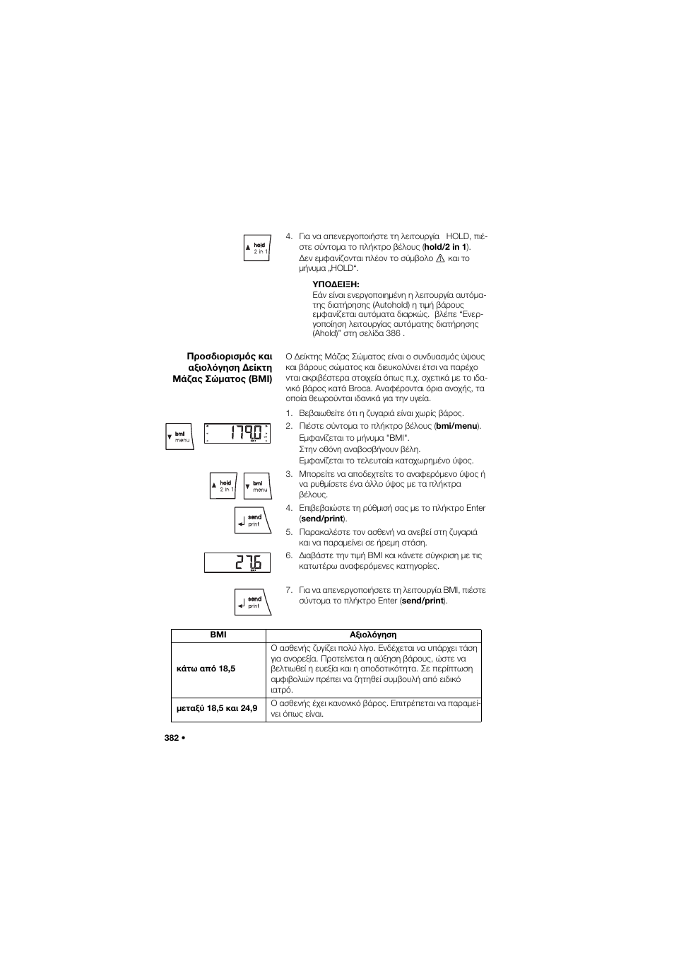 Seca 704 User Manual | Page 382 / 443
