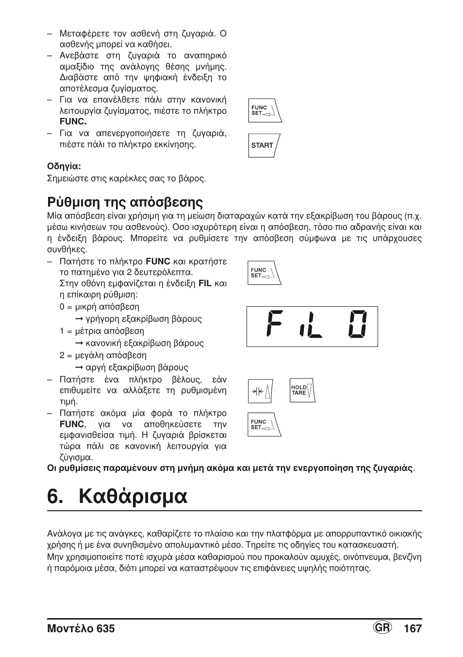 Ρύθμιση της απόσβεσης, Καθάρισμα | Seca 635 User Manual | Page 167 / 188