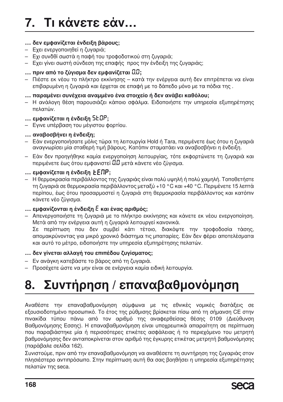 Τι κάνετε εάν, Συντήρηση / επαναβαθμονόμηση | Seca 635 User Manual | Page 168 / 188