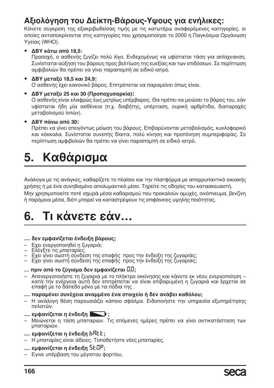 Aξιολόγηση του δείκτη-βάρους-υψους για ενήλικες, Καθάρισμα, Τι κάνετε εάν | Seca 899 User Manual | Page 166 / 188