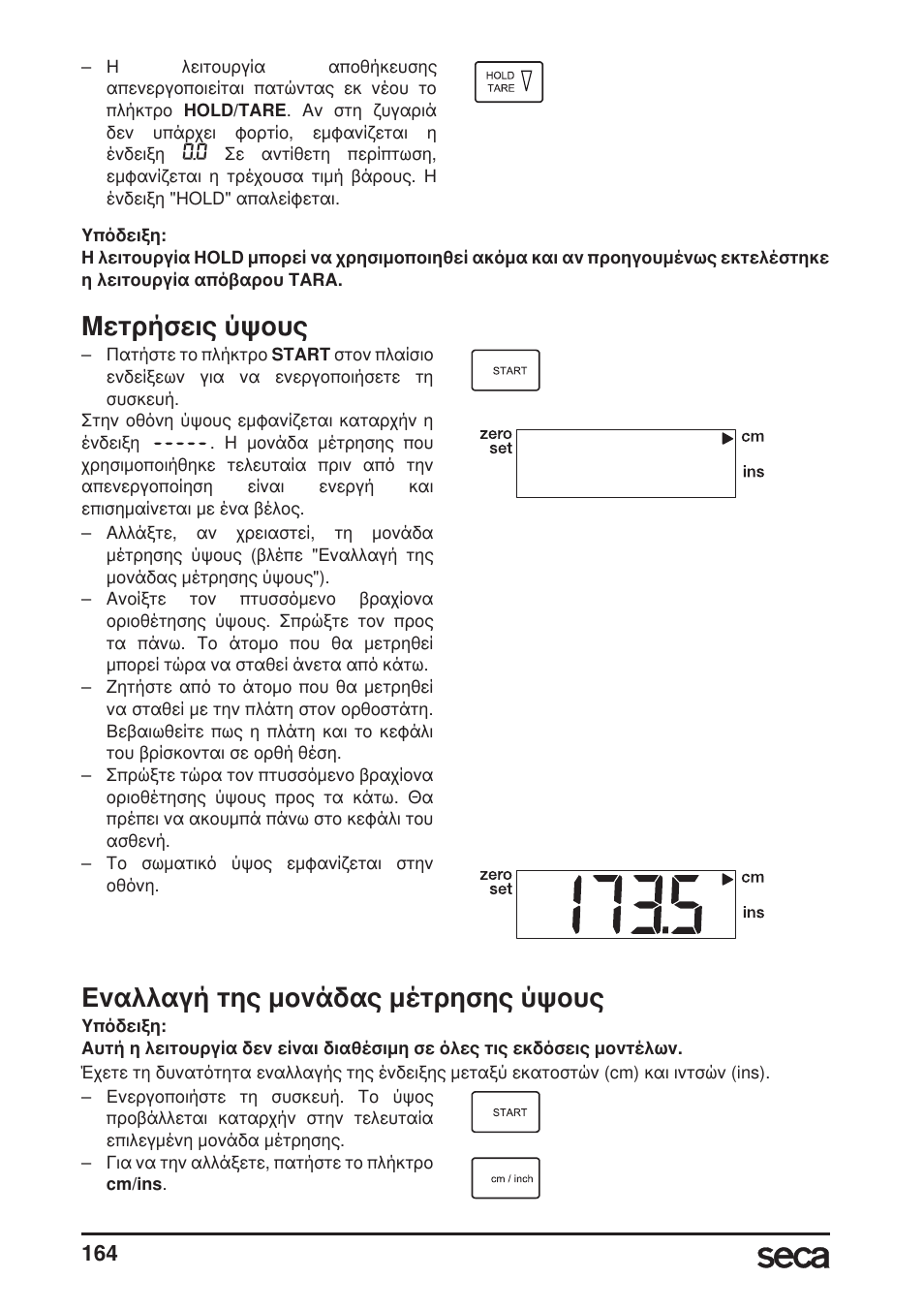 Μετρήσεις ύψους, Εναλλαγή της μονάδας μέτρησης ύψους | Seca 764 User Manual | Page 164 / 189