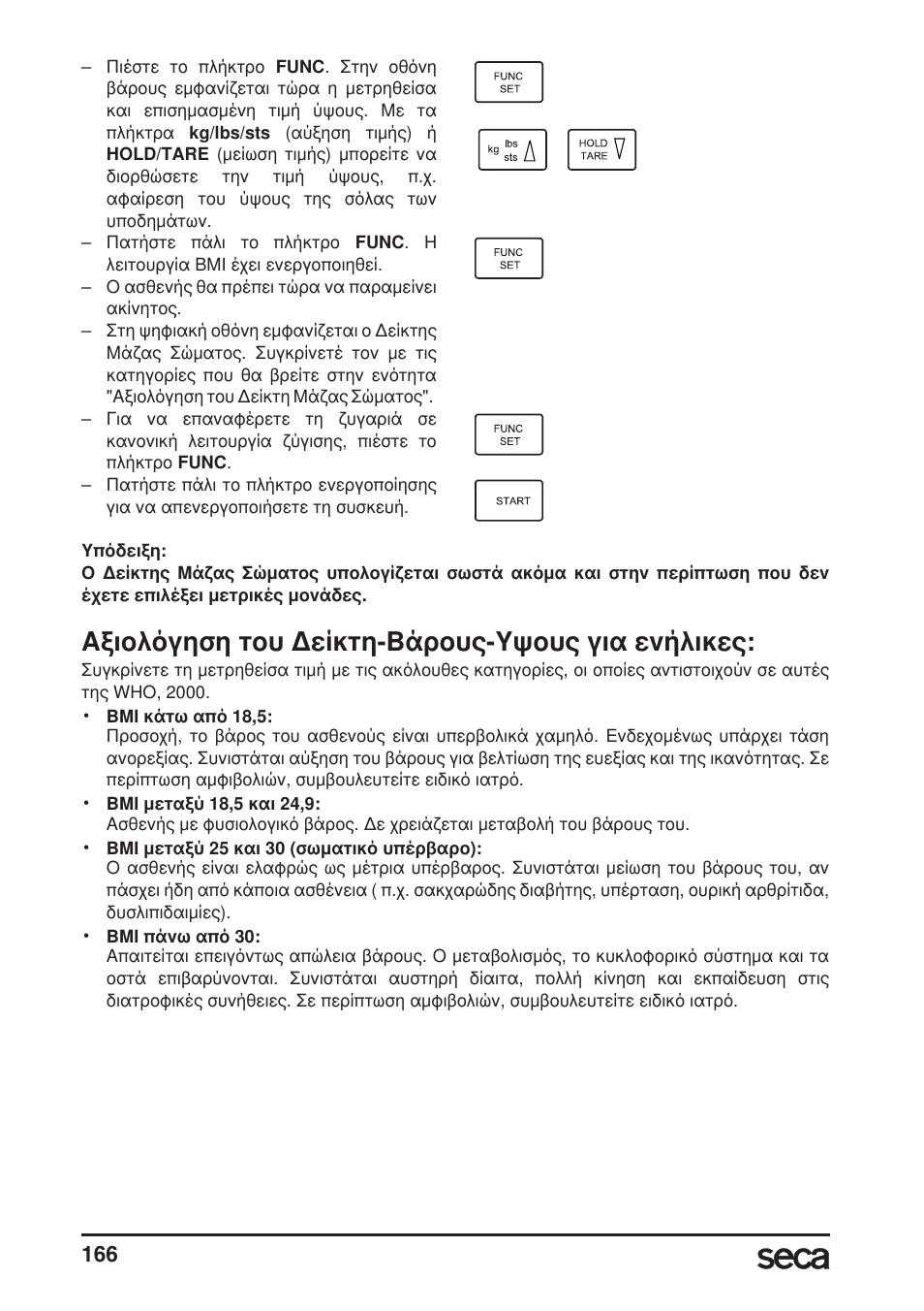 Aξιολόγηση του δείκτη-βάρους-υψους για ενήλικες | Seca 764 User Manual | Page 166 / 189