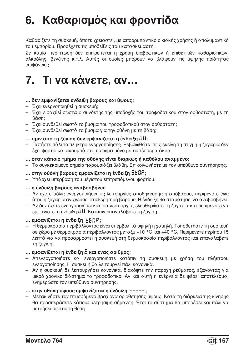 Καθαρισμός και φροντίδα, Τι να κάνετε, αν | Seca 764 User Manual | Page 167 / 189