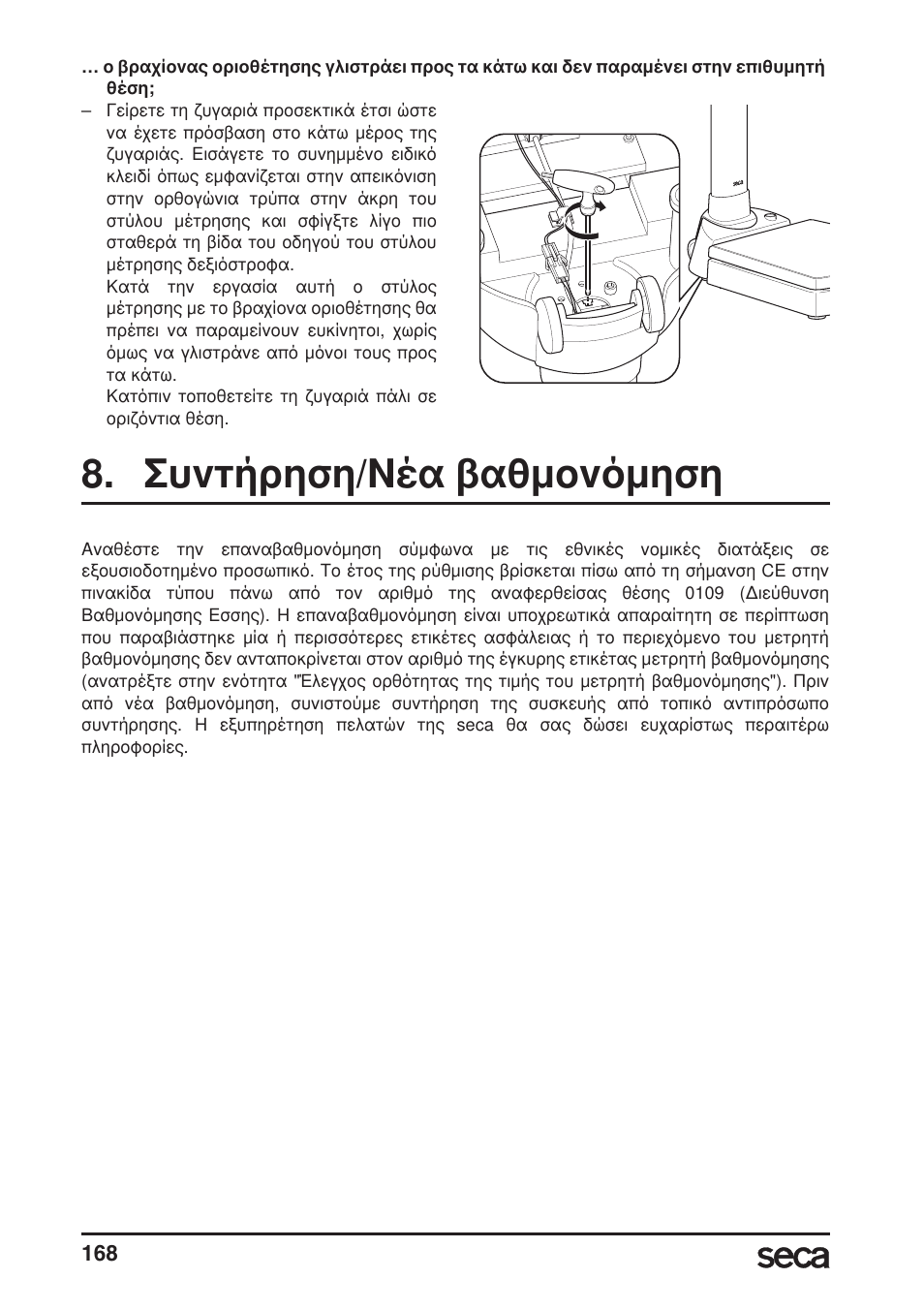 Συντήρηση/νέα βαθμονόμηση | Seca 764 User Manual | Page 168 / 189