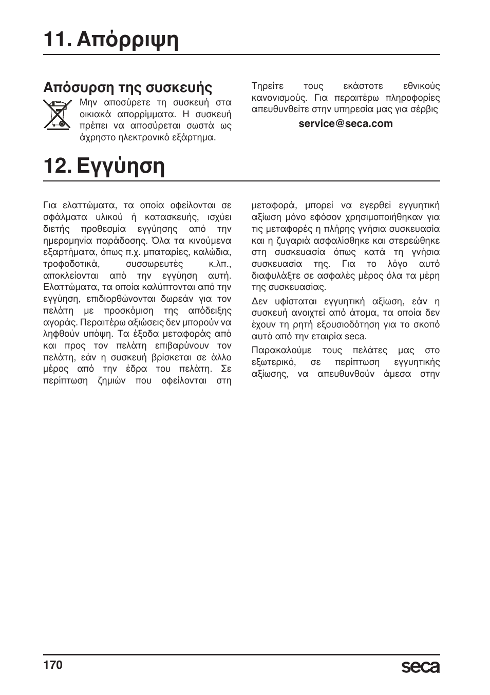 Απόρριψη, Απόσυρση της συσκευής, Εγγύηση | Seca 764 User Manual | Page 170 / 189