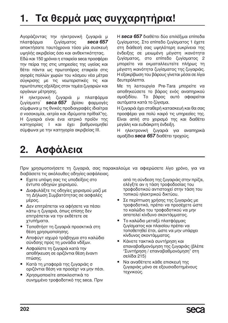 Τα θερμά μας συγχαρητήρια, Ασφάλεια | Seca 657 User Manual | Page 202 / 240