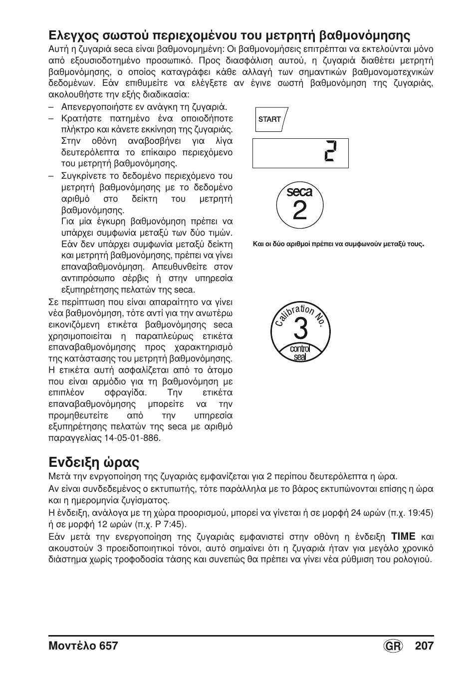 Ενδειξη ώρας | Seca 657 User Manual | Page 207 / 240