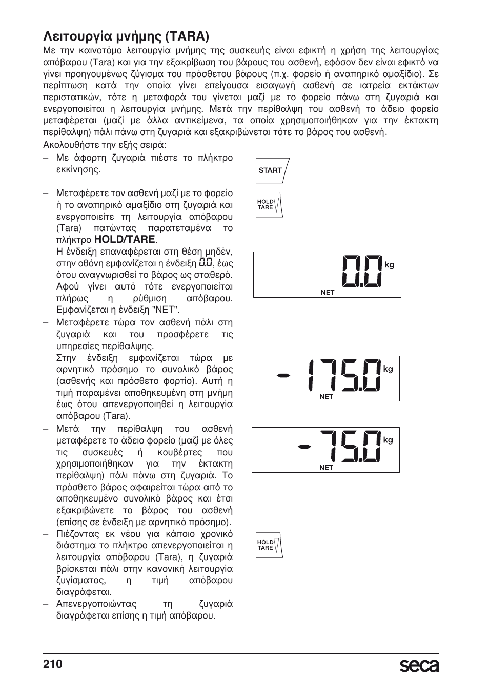 Λειτουργία μνήμης (tara) | Seca 657 User Manual | Page 210 / 240