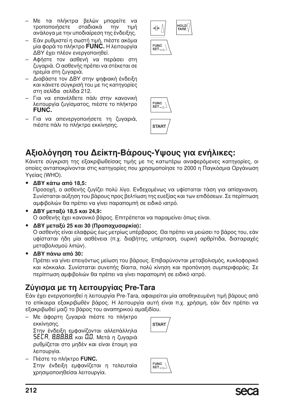 Αξιολόγηση του δείκτη-βάρους-υψους για ενήλικες, Ζύγισμα με τη λειτουργίας pre-tara | Seca 657 User Manual | Page 212 / 240