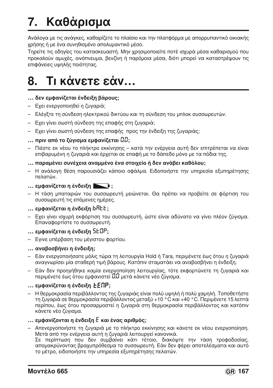 Καθάρισμα, Τι κάνετε εάν | Seca 665 User Manual | Page 167 / 188