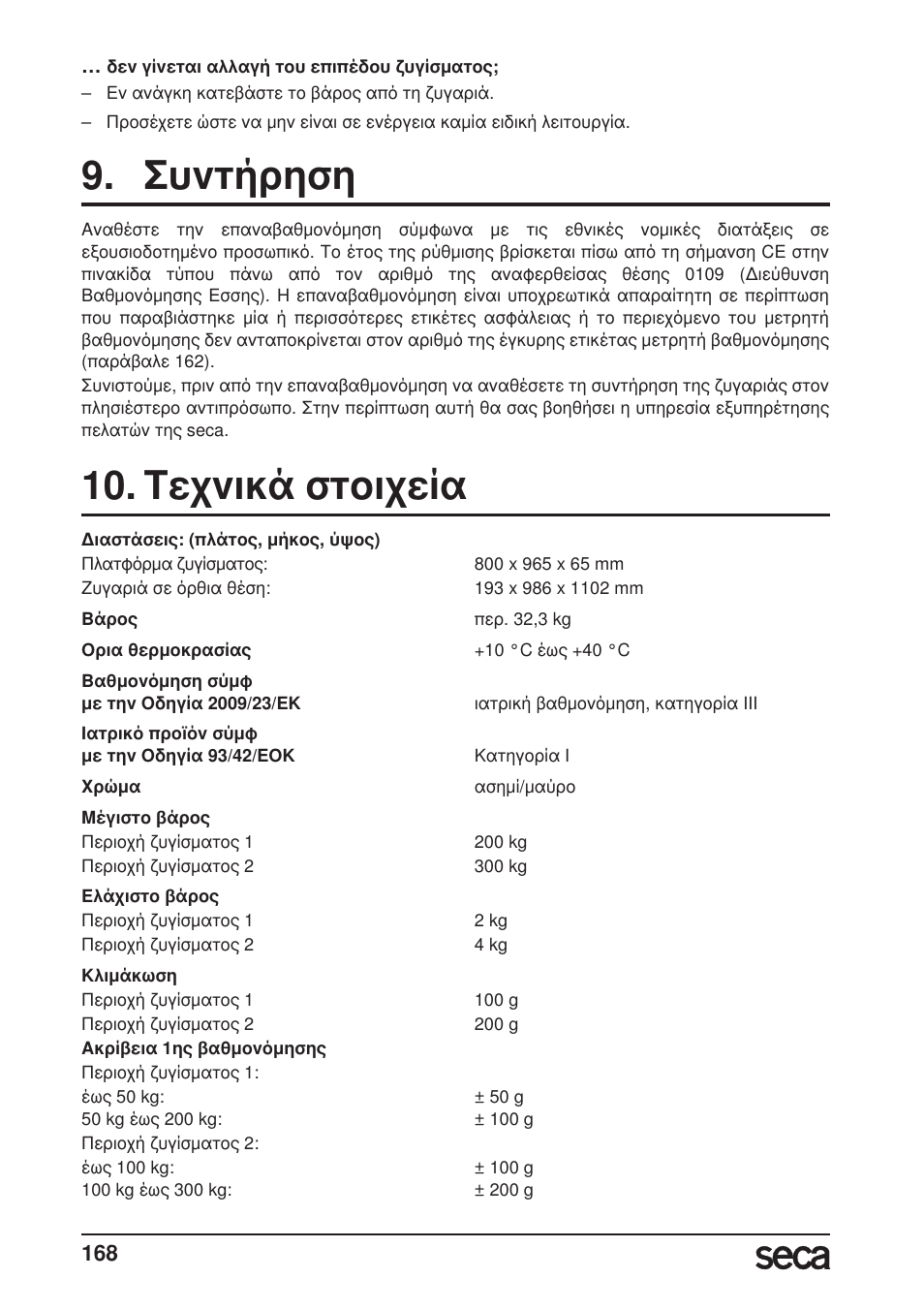 Συντήρηση, Τεχνικά στοιχεία | Seca 665 User Manual | Page 168 / 188