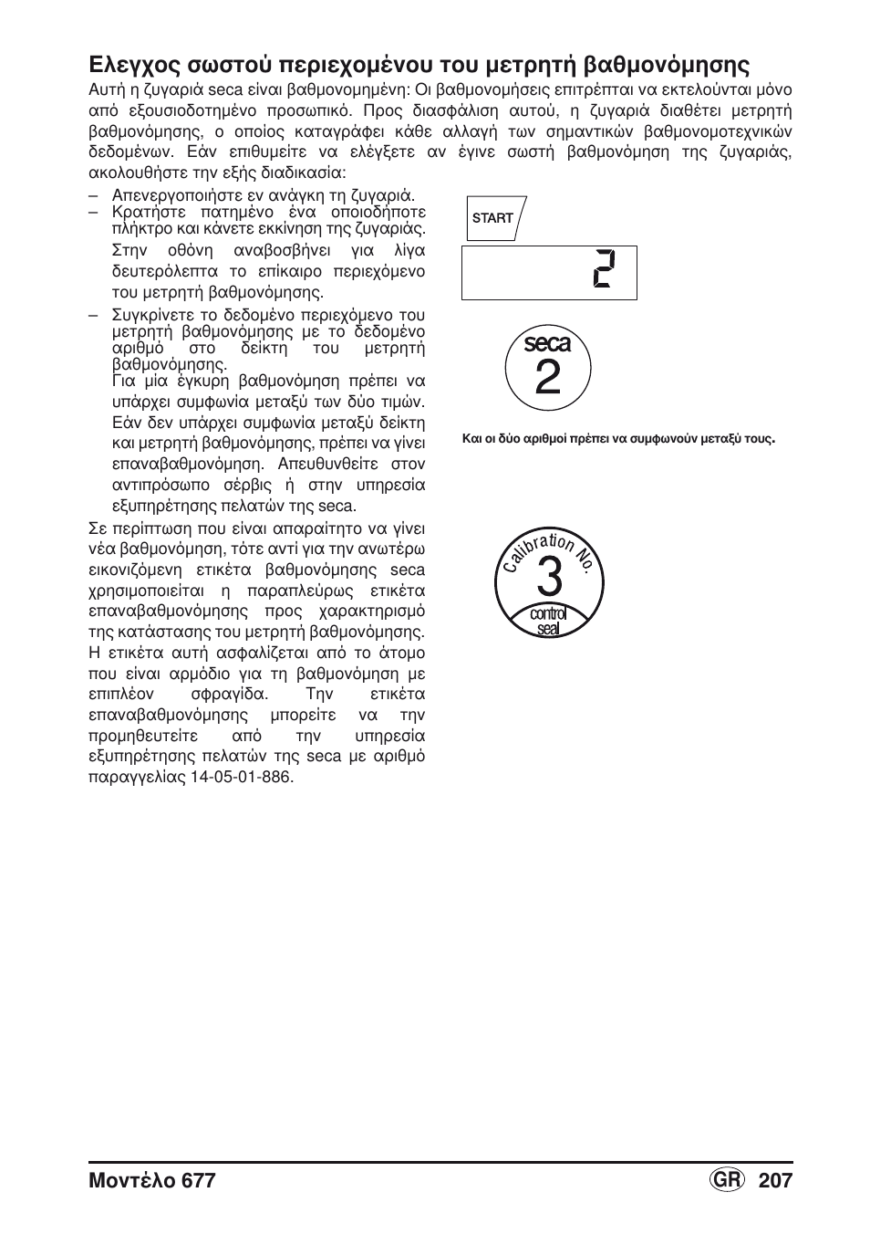 Seca 677 User Manual | Page 207 / 240