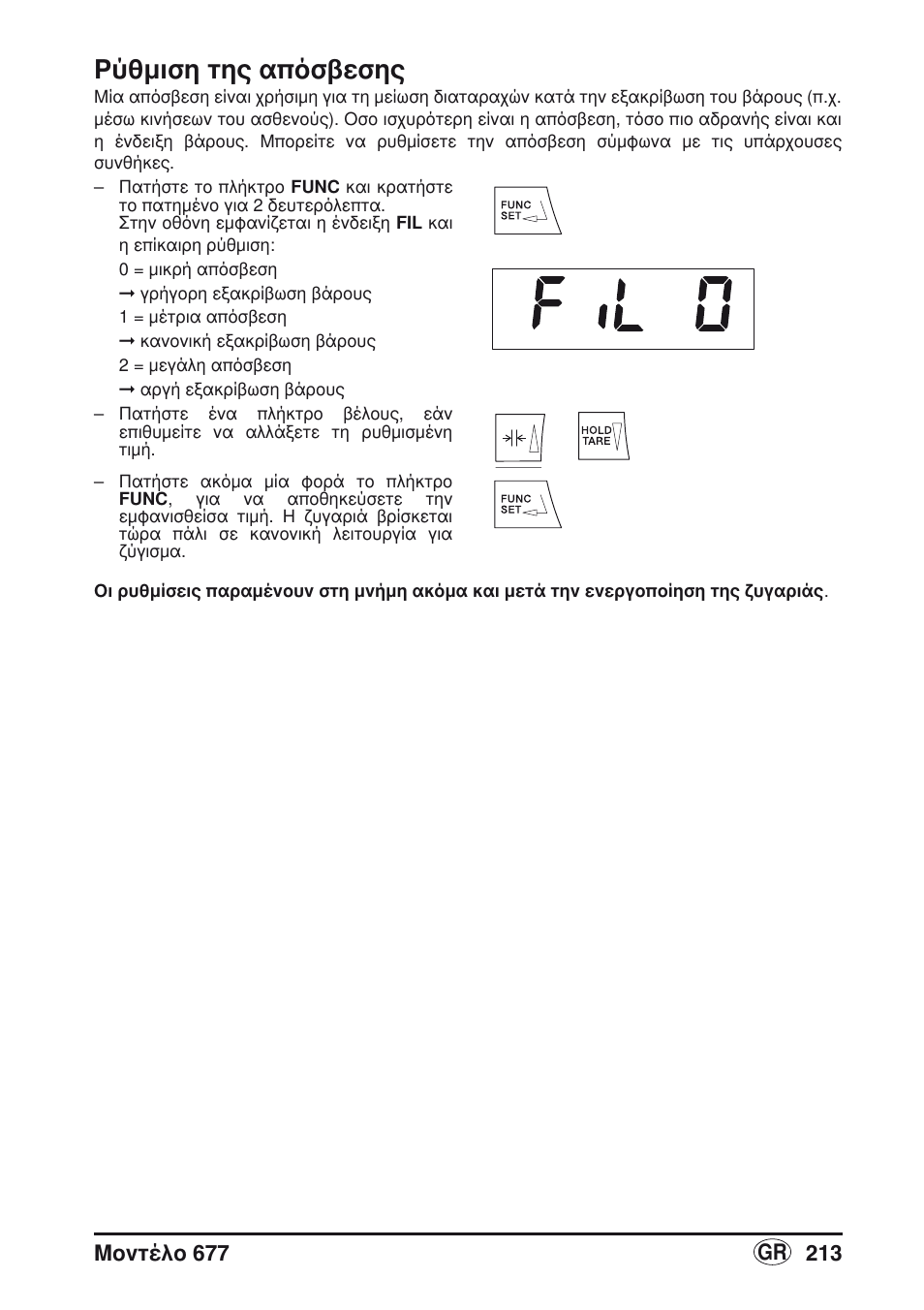 Ρύθμιση της απόσβεσης | Seca 677 User Manual | Page 213 / 240